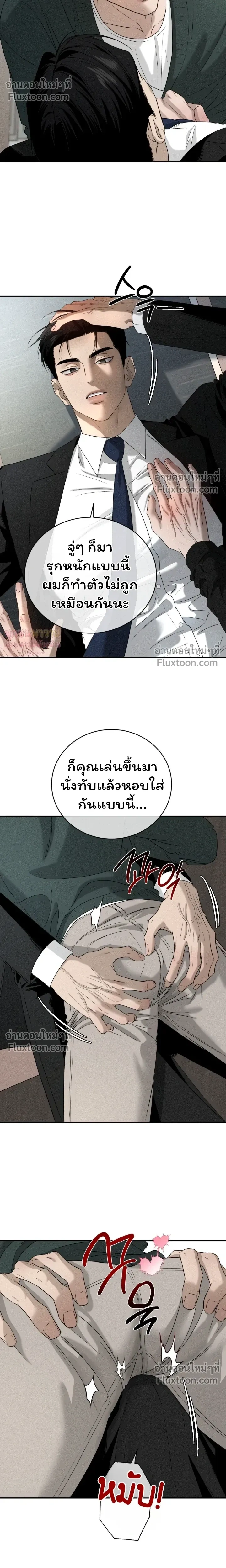 Things That Deserve to Die หน้า 19