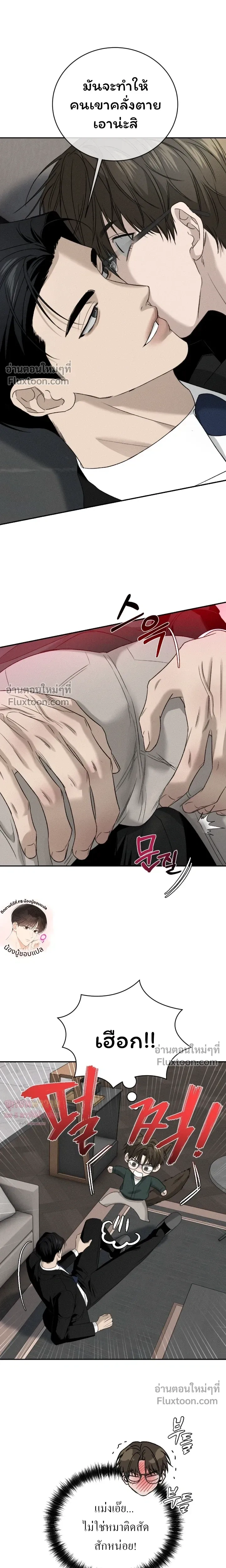 Things That Deserve to Die หน้า 20