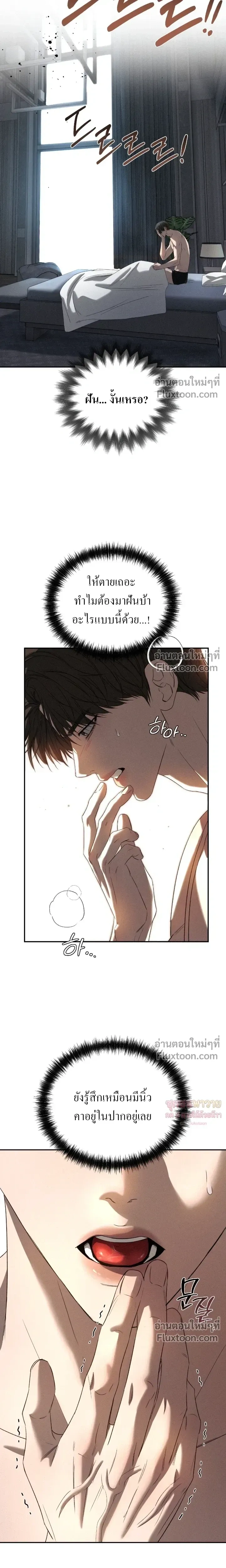 Things That Deserve to Die หน้า 3