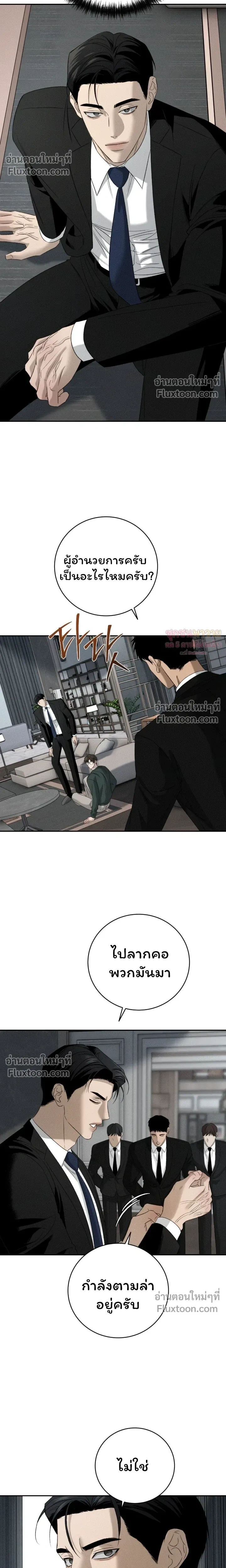 Things That Deserve to Die หน้า 21