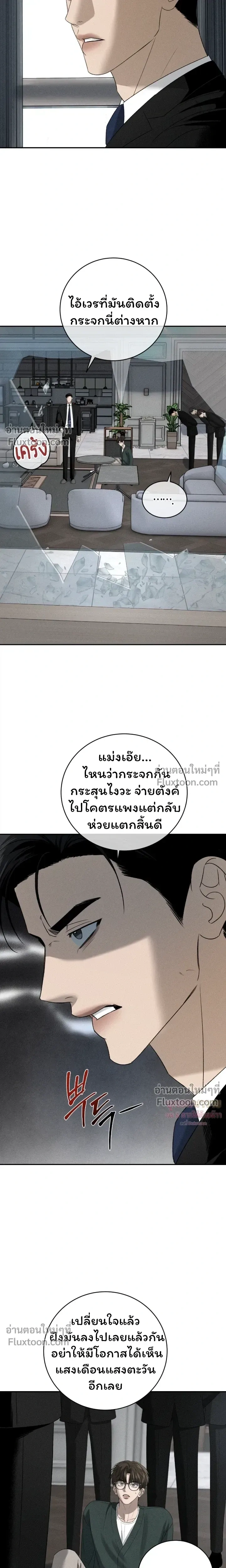 Things That Deserve to Die หน้า 22