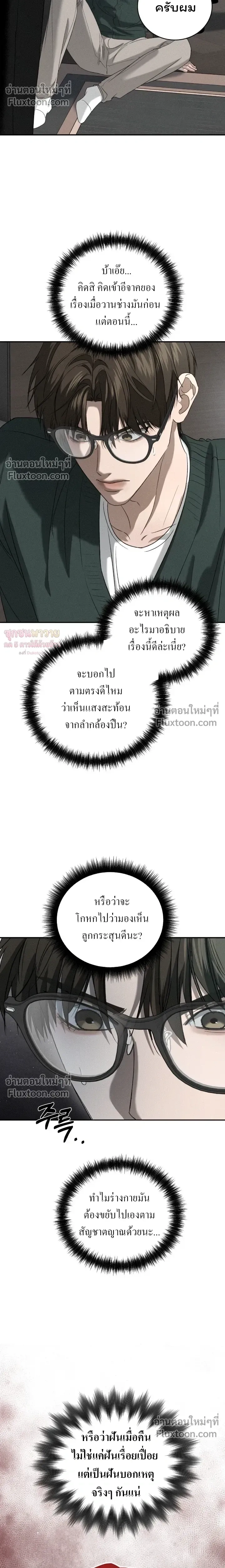 Things That Deserve to Die หน้า 23