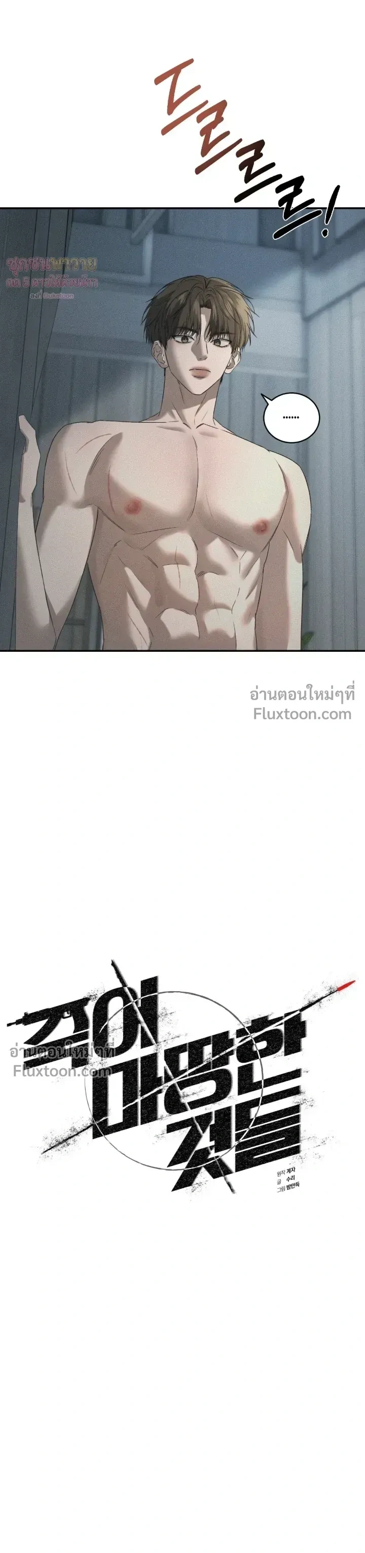 Things That Deserve to Die หน้า 5