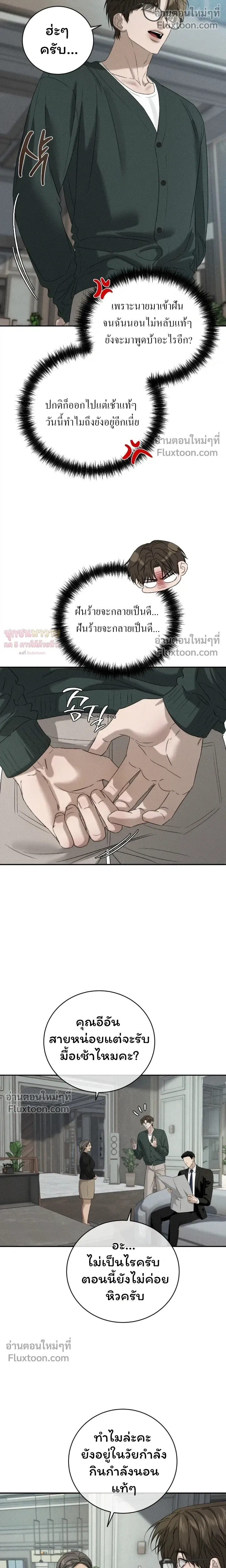 Things That Deserve to Die หน้า 7