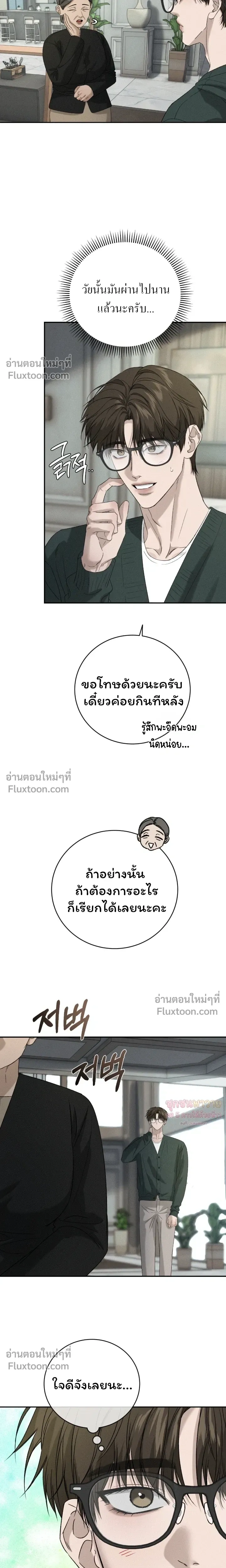 Things That Deserve to Die หน้า 8