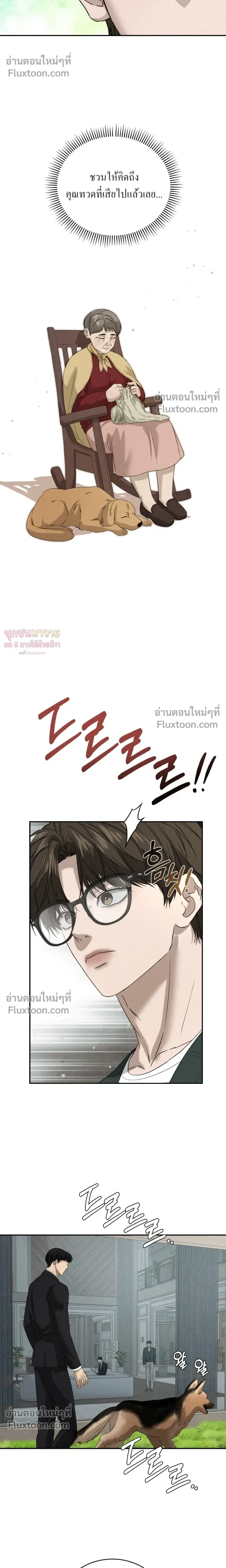 Things That Deserve to Die หน้า 9