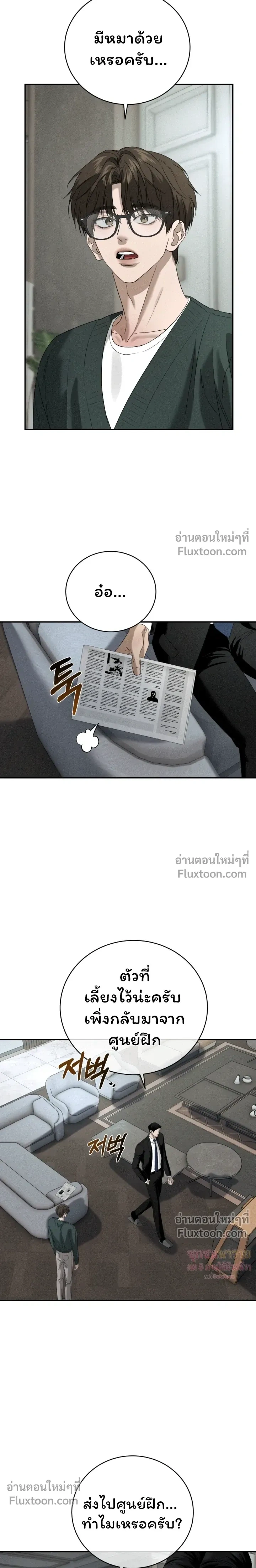 Things That Deserve to Die หน้า 10