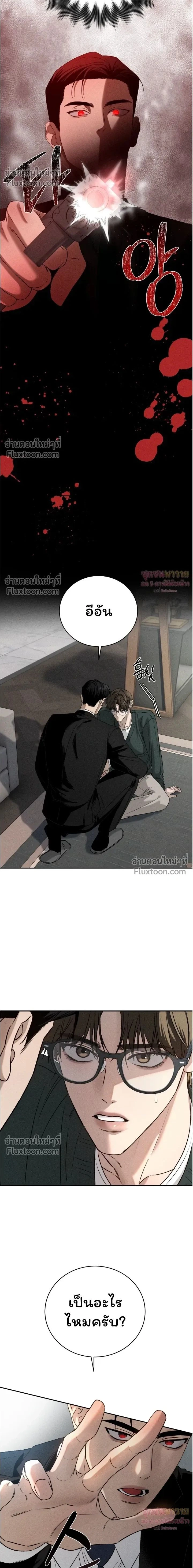 Things That Deserve to Die หน้า 2