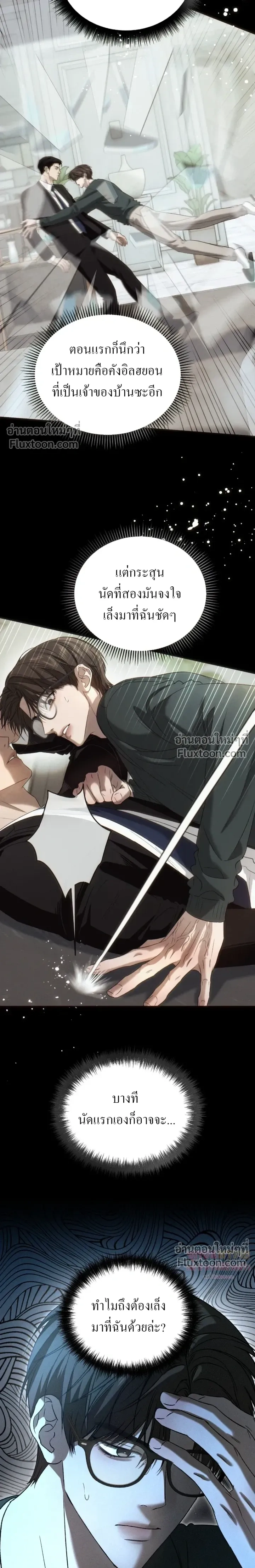 Things That Deserve to Die หน้า 11