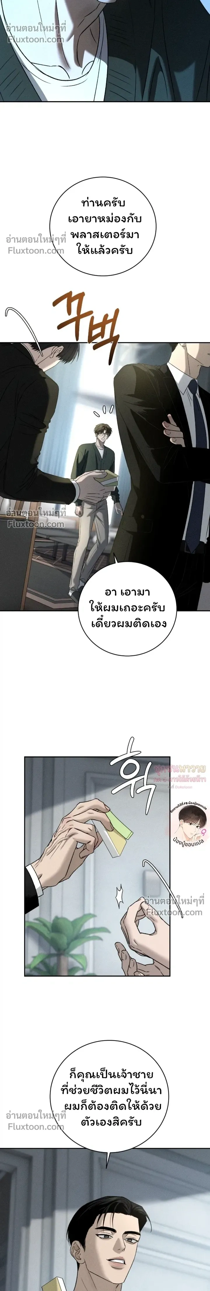 Things That Deserve to Die หน้า 12