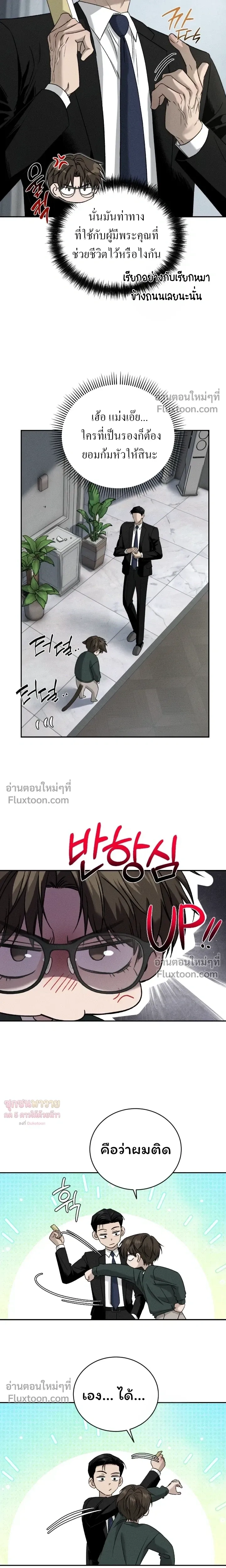 Things That Deserve to Die หน้า 13