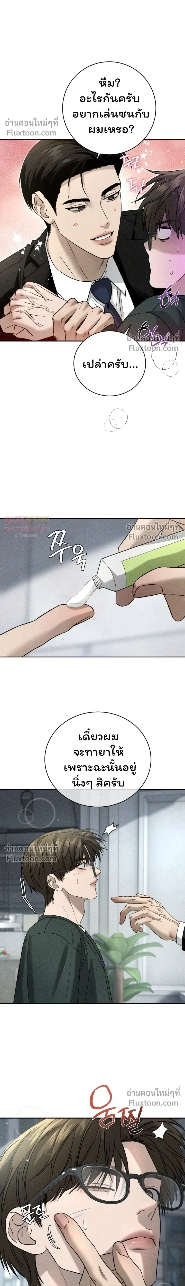 Things That Deserve to Die หน้า 14