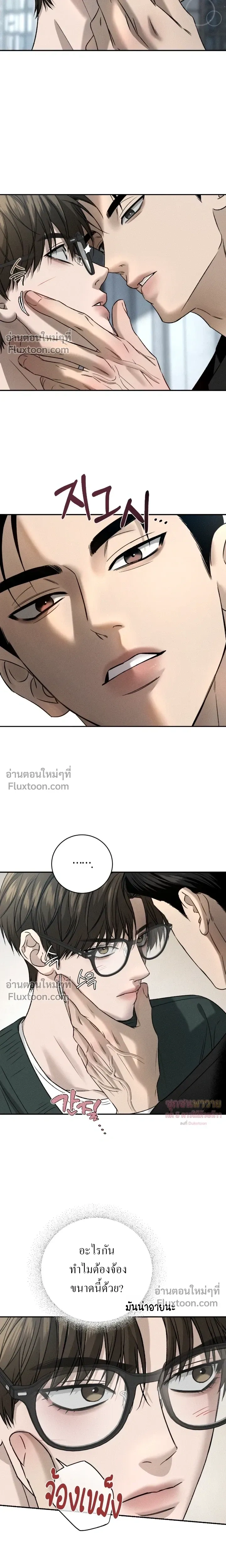 Things That Deserve to Die หน้า 15