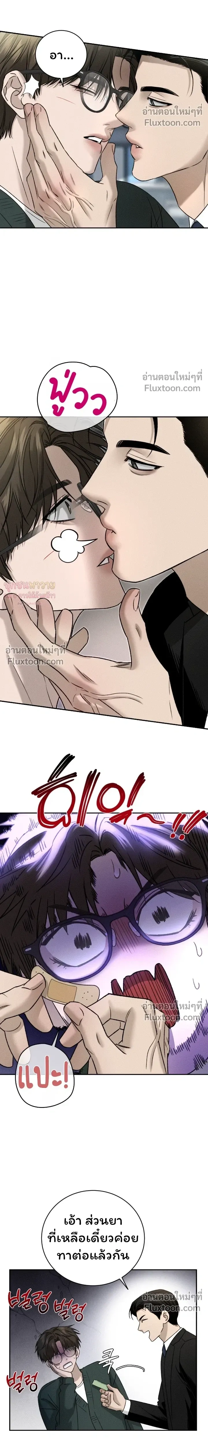 Things That Deserve to Die หน้า 16