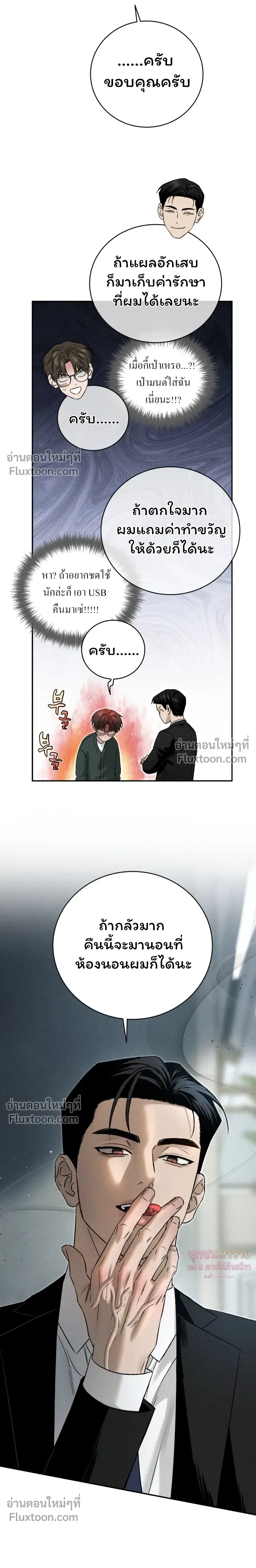 Things That Deserve to Die หน้า 17