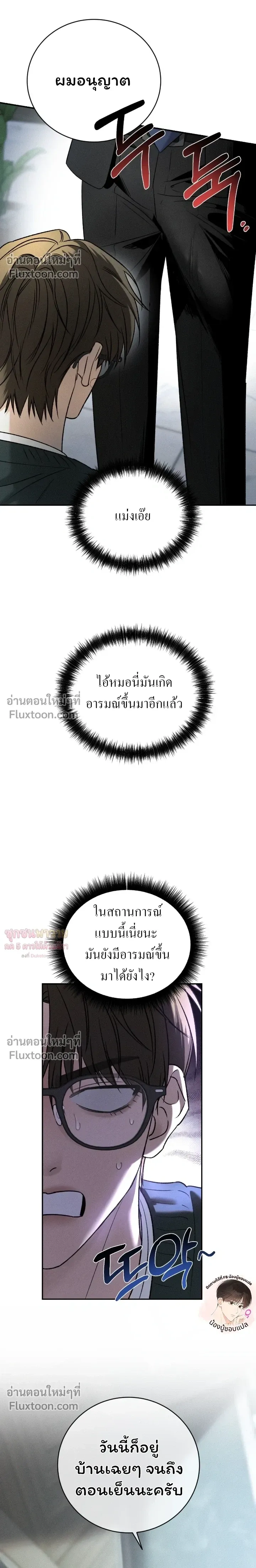 Things That Deserve to Die หน้า 18