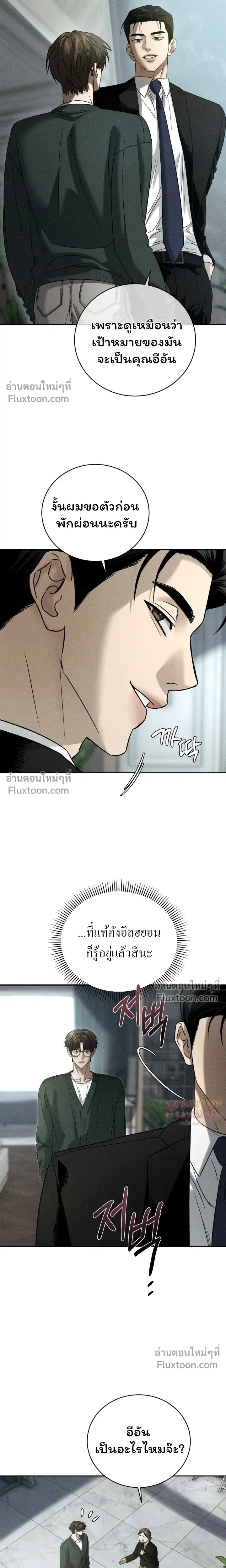 Things That Deserve to Die หน้า 19