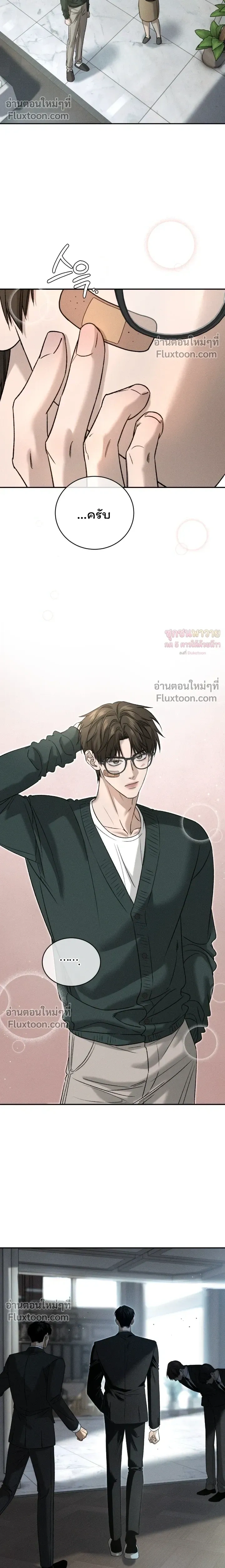 Things That Deserve to Die หน้า 20