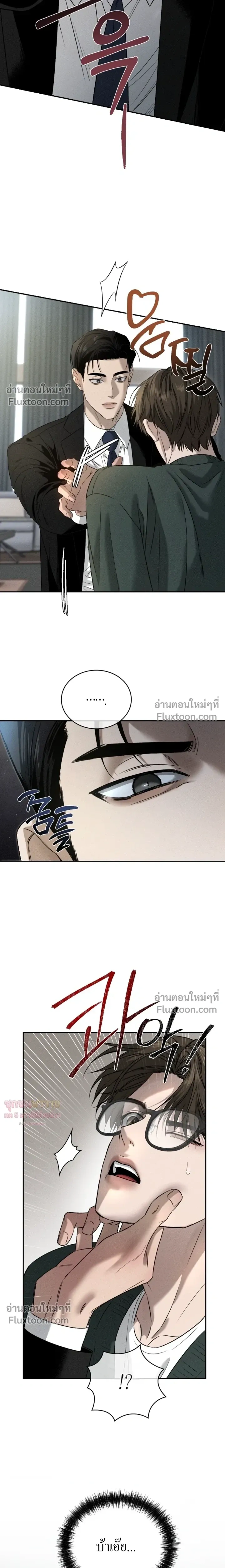 Things That Deserve to Die หน้า 3