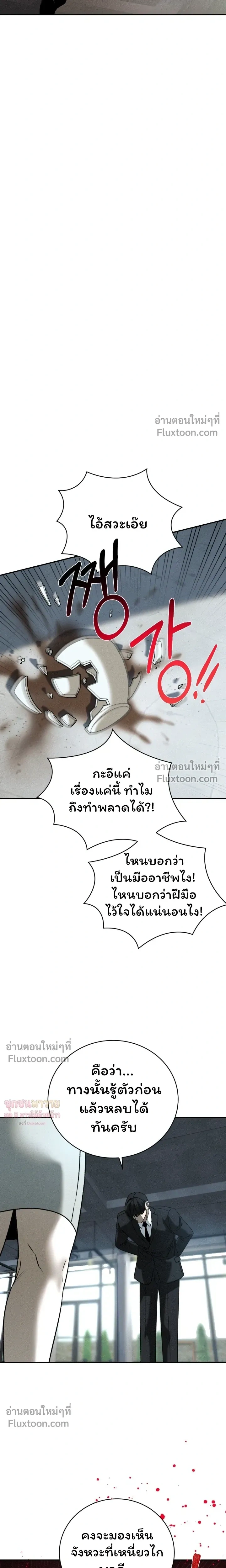 Things That Deserve to Die หน้า 21