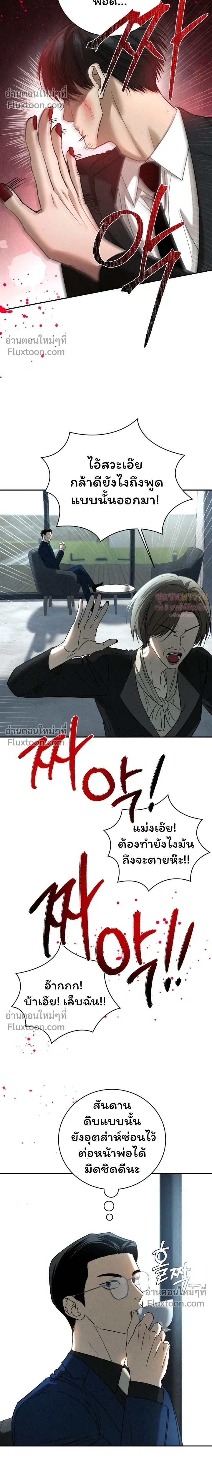 Things That Deserve to Die หน้า 22