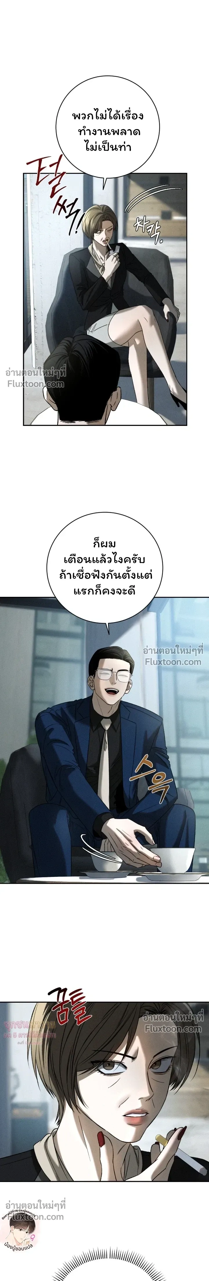 Things That Deserve to Die หน้า 23