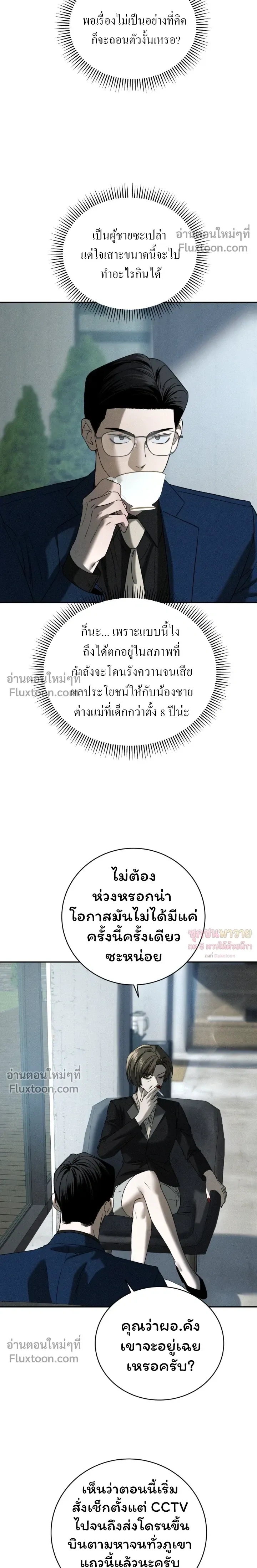 Things That Deserve to Die หน้า 24