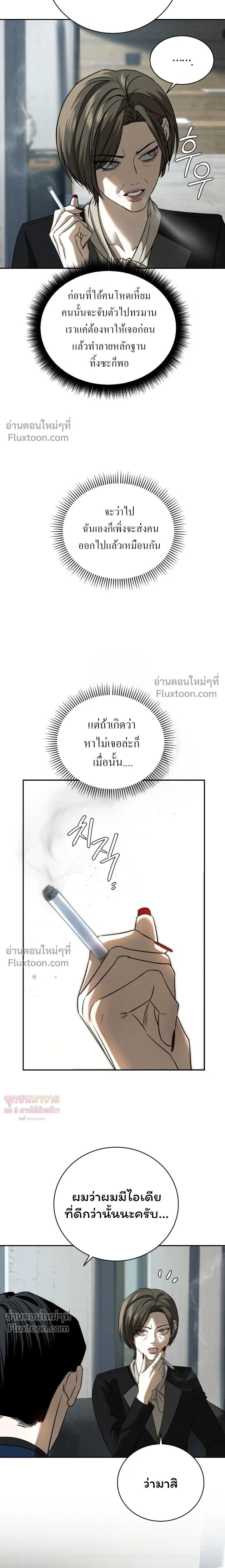 Things That Deserve to Die หน้า 25