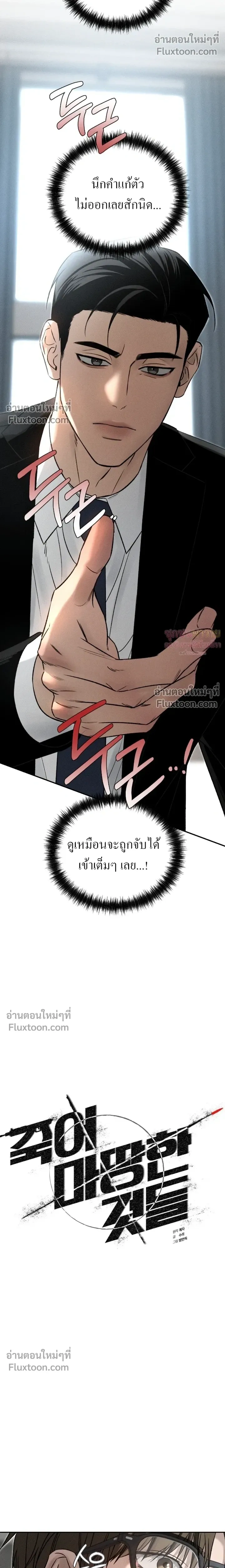 Things That Deserve to Die หน้า 4