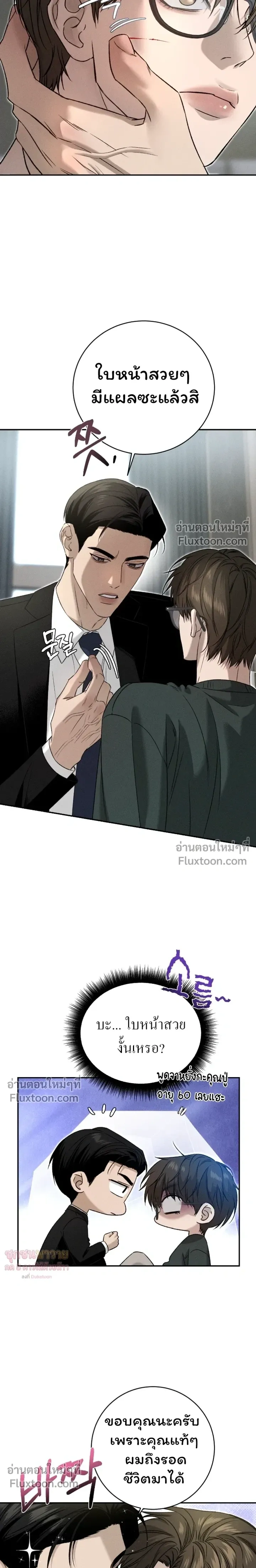 Things That Deserve to Die หน้า 5