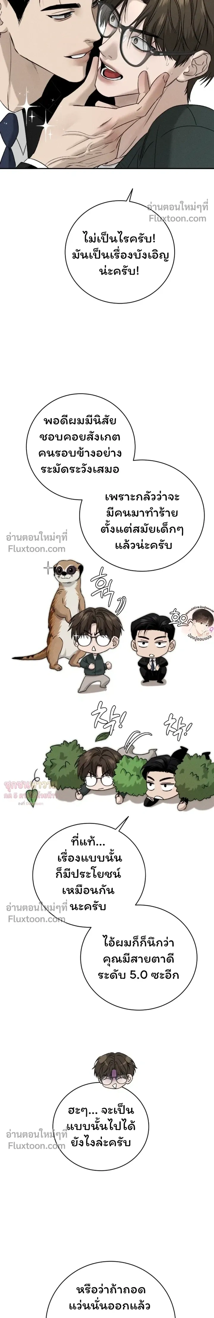 Things That Deserve to Die หน้า 6