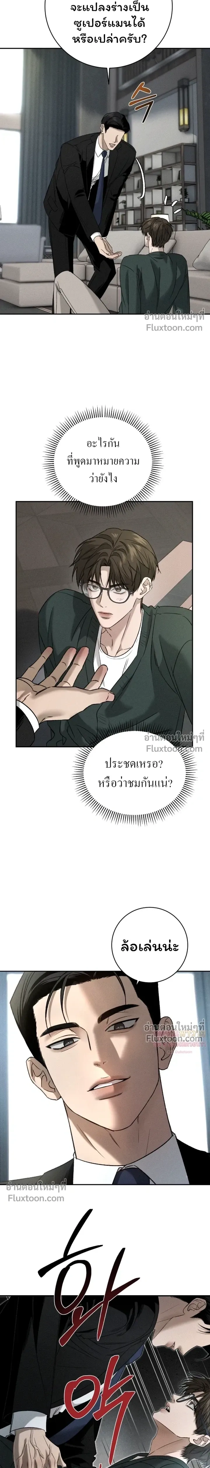 Things That Deserve to Die หน้า 7