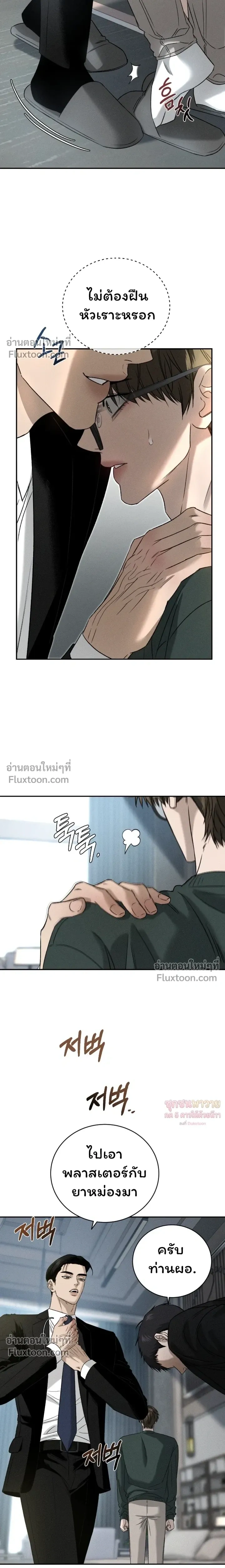 Things That Deserve to Die หน้า 9