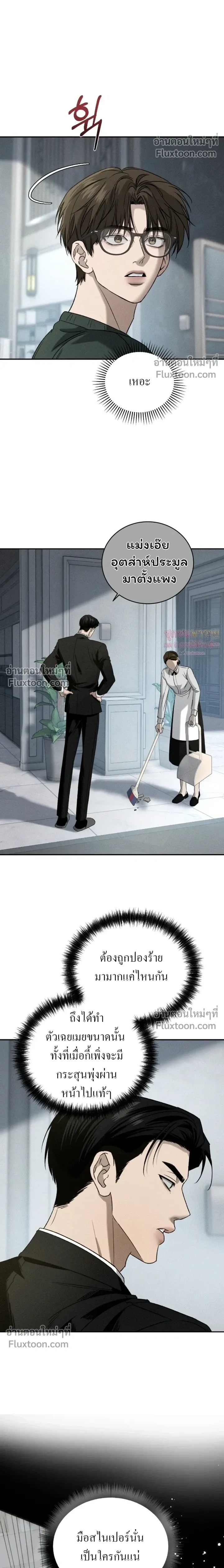 Things That Deserve to Die หน้า 10
