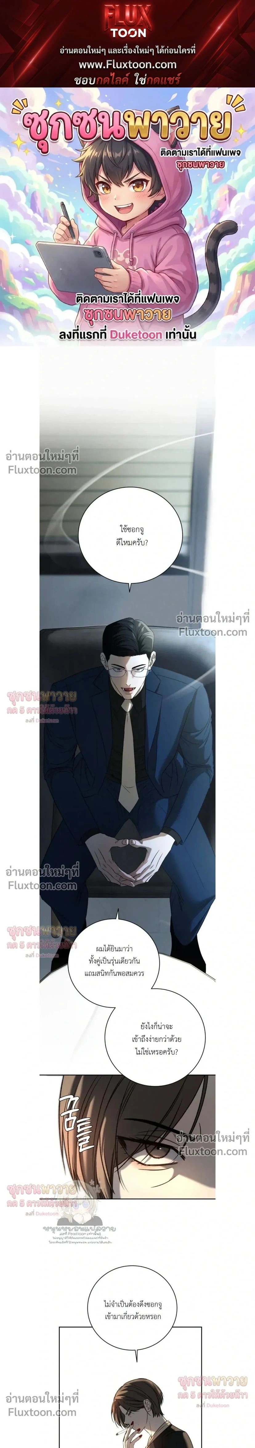Things That Deserve to Die หน้า 1