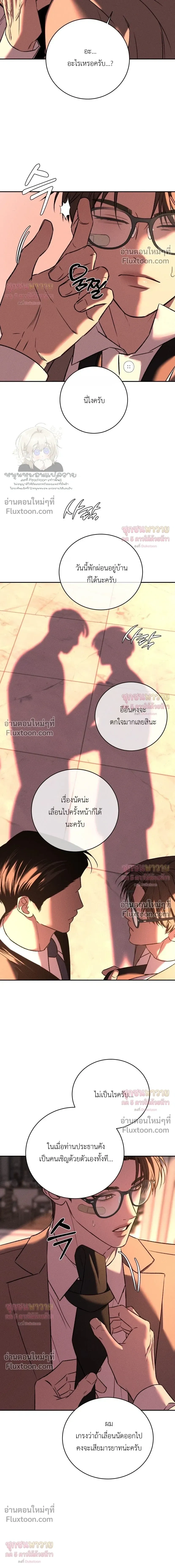 Things That Deserve to Die หน้า 11