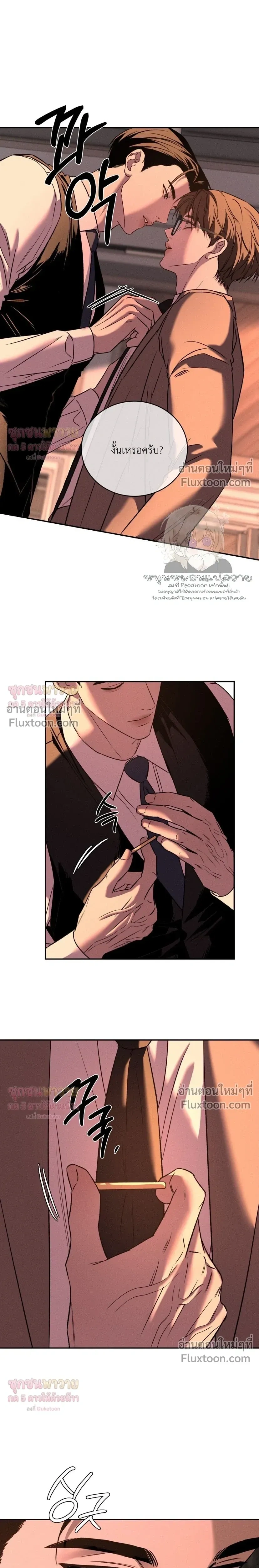 Things That Deserve to Die หน้า 12