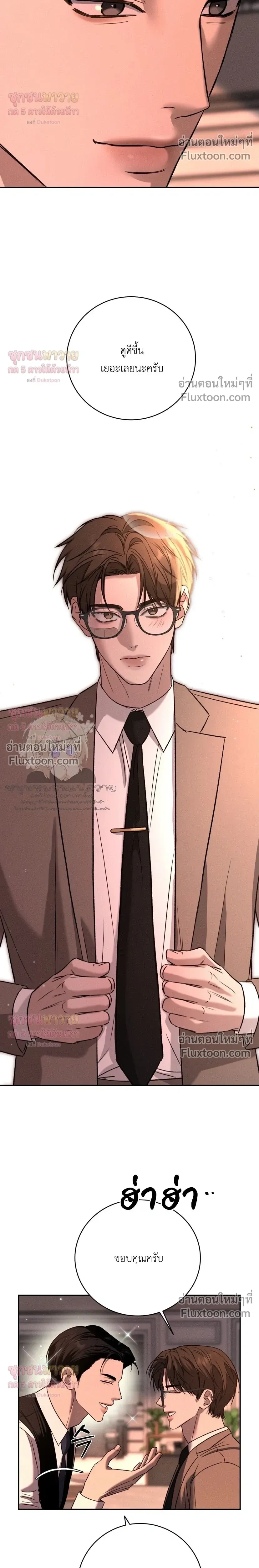 Things That Deserve to Die หน้า 13