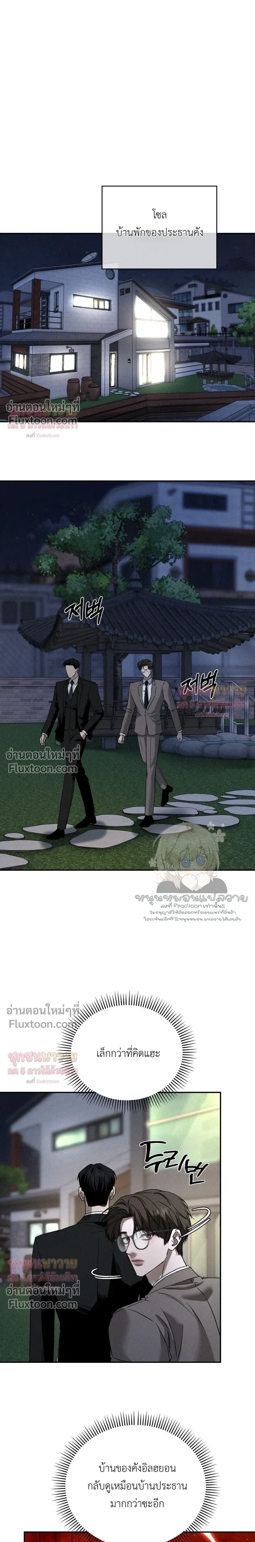Things That Deserve to Die หน้า 15