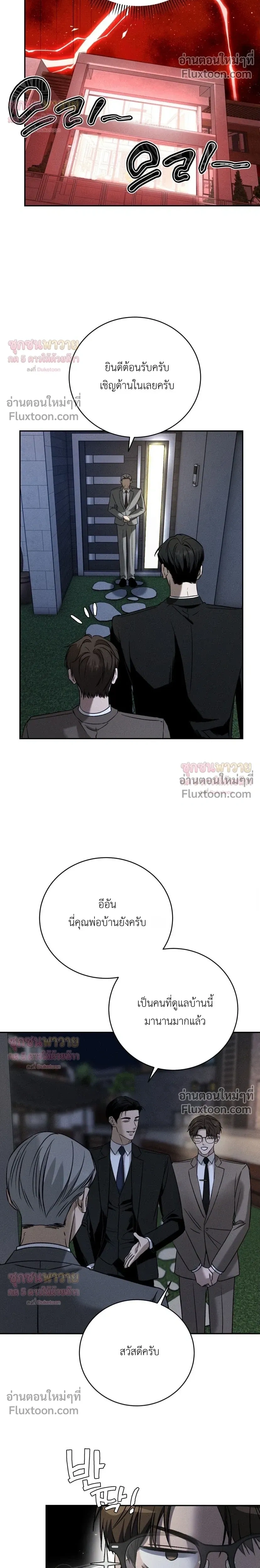 Things That Deserve to Die หน้า 16