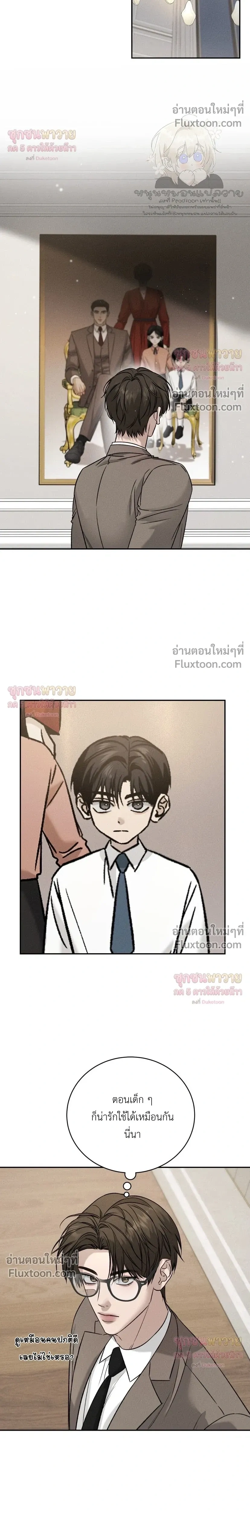 Things That Deserve to Die หน้า 18