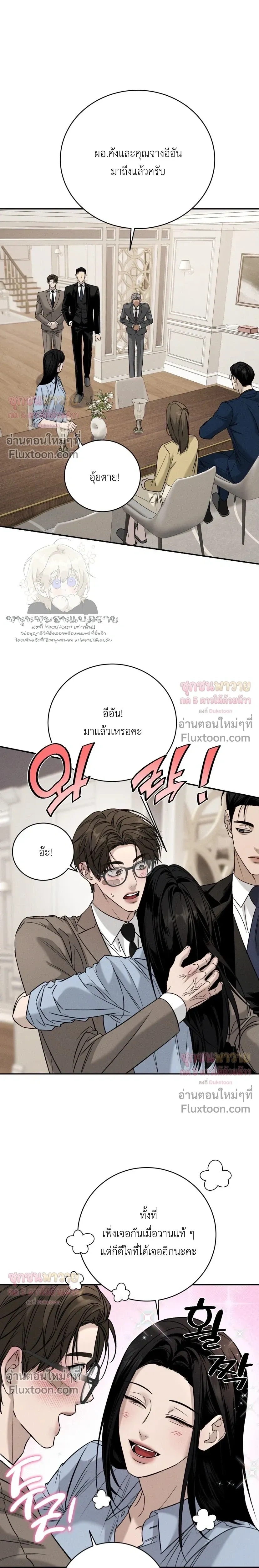 Things That Deserve to Die หน้า 19