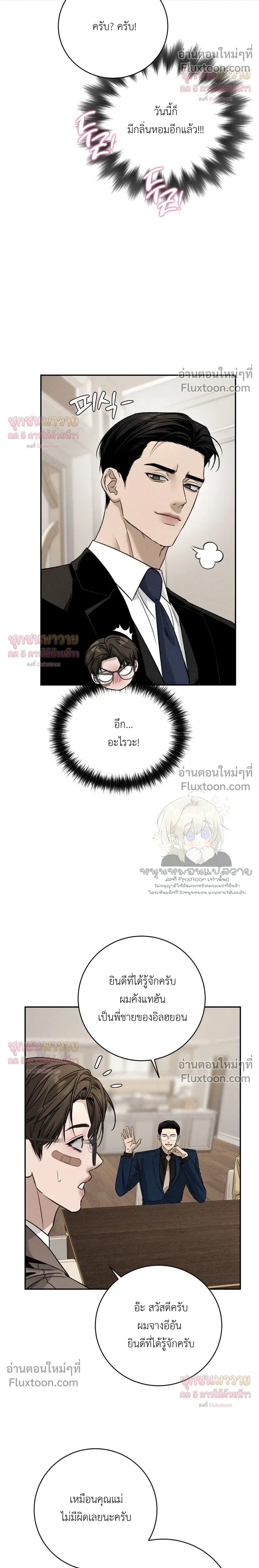 Things That Deserve to Die หน้า 20
