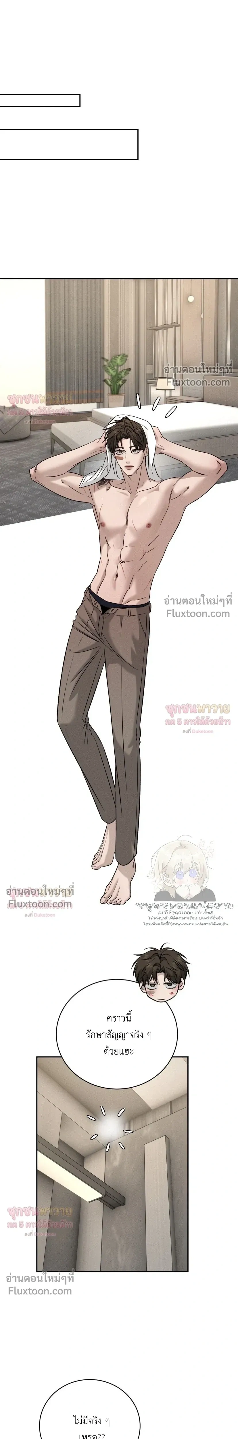 Things That Deserve to Die หน้า 3