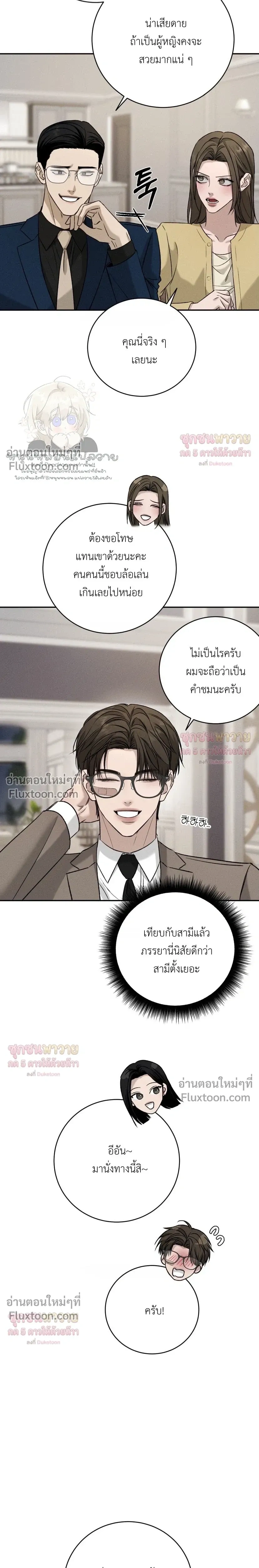 Things That Deserve to Die หน้า 21