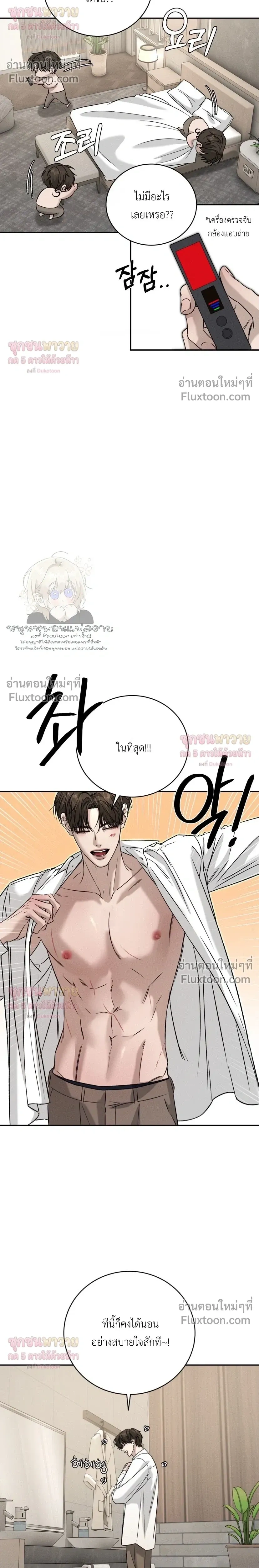 Things That Deserve to Die หน้า 4