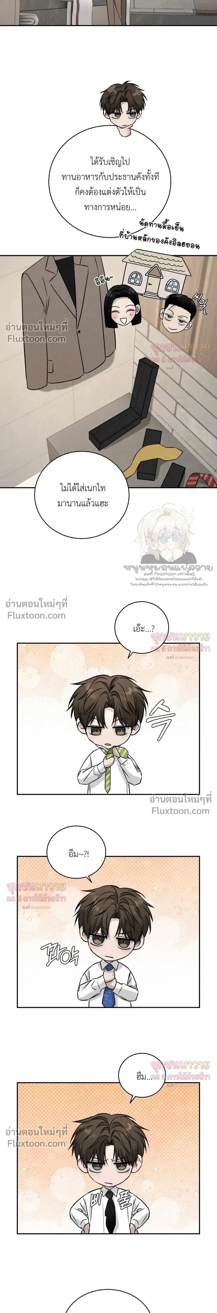 Things That Deserve to Die หน้า 5