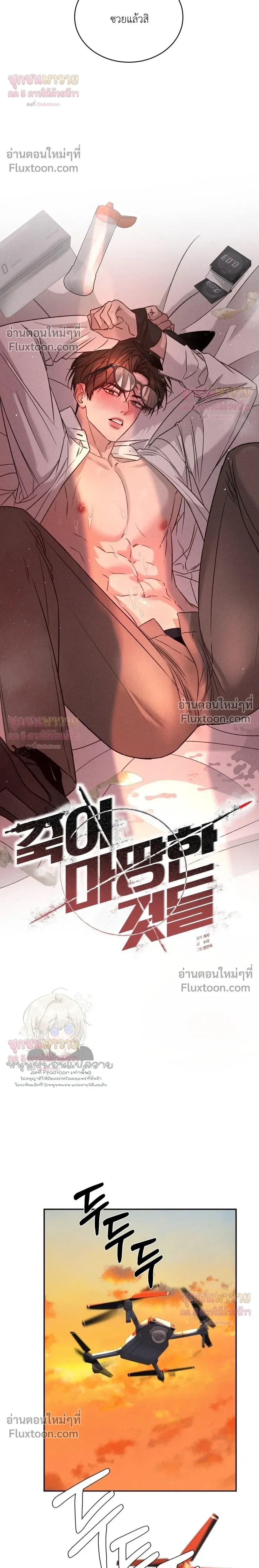Things That Deserve to Die หน้า 6