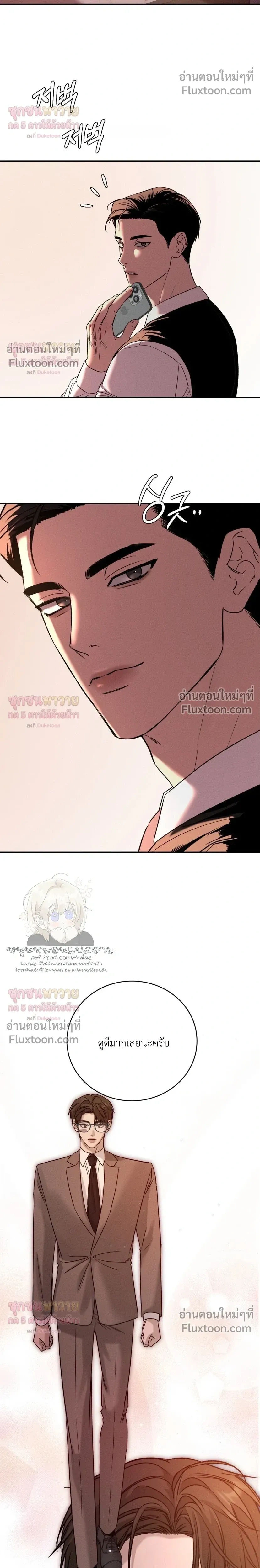 Things That Deserve to Die หน้า 8