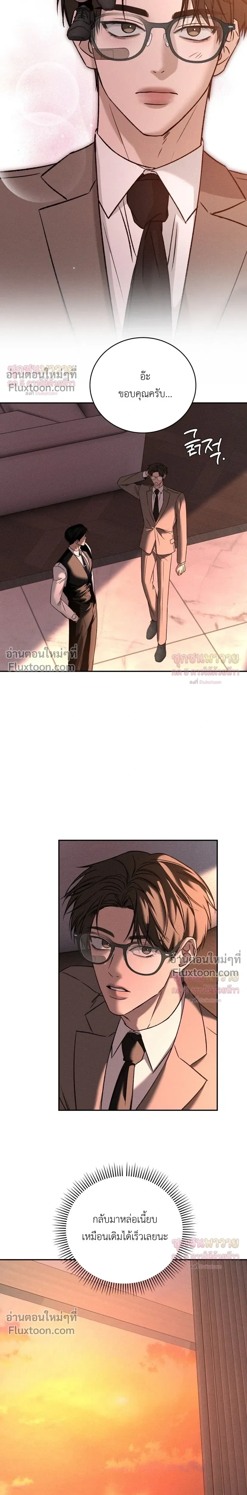 Things That Deserve to Die หน้า 9
